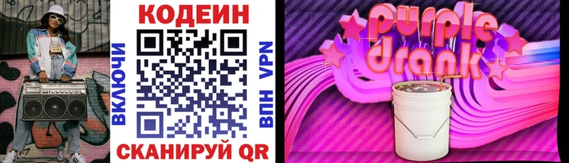 Codein Purple Drank  Гаврилов Посад 